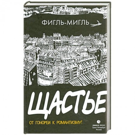 Книги, книга Щастье