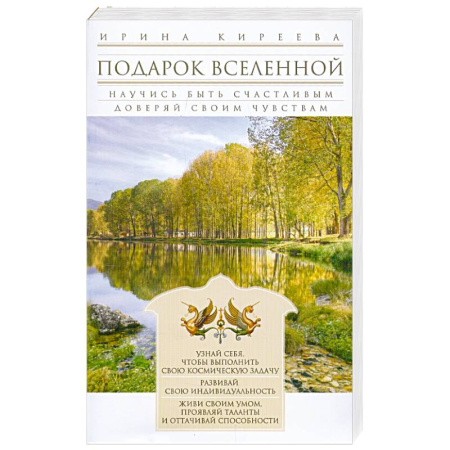 Книги, книга Подарок Вселенной