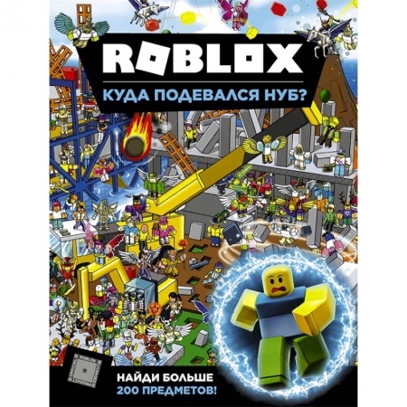 Развлечения. Праздники. Юмор, книга Roblox. Куда подевался Нуб?