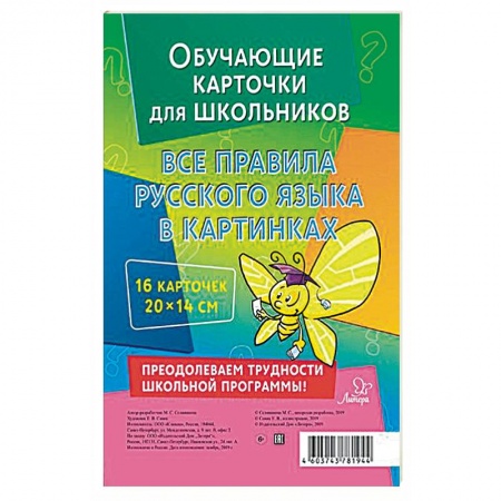 Книги, книга Все правила русского языка в картинках