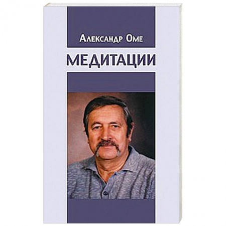 Книги, книга Медитации