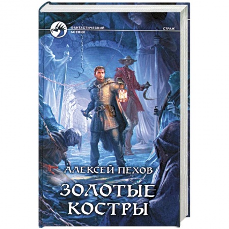Книги, книга Золотые костры