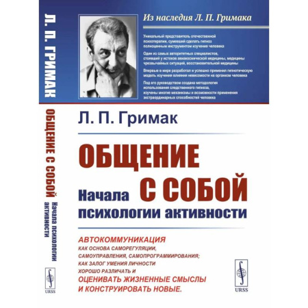 книга Общение с собой: Начала психологии активности: Автокоммуникация как основа саморегуляции, самоуправления, самопрограммирования. как залог умения личности хорошо различать, оценивать жизненные смыслы и конструировать новые с доставкой по Франции Общественные и гуманитарные науки, книга Общение с собой: Начала психологии активности: Автокоммуникация как основа саморегуляции, самоуправления, самопрограммирования. как залог умения личности хорошо различать, оценивать жизненные смыслы и конструировать новые