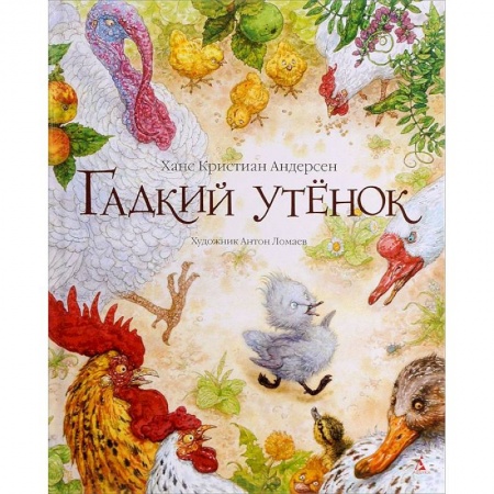 Книги, книга Гадкий утенок