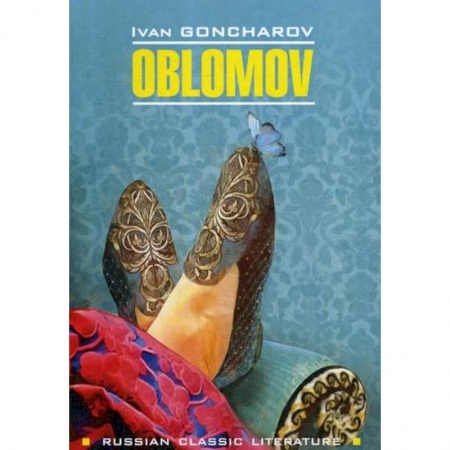 Изучение языков, книга Oblomov / Обломов