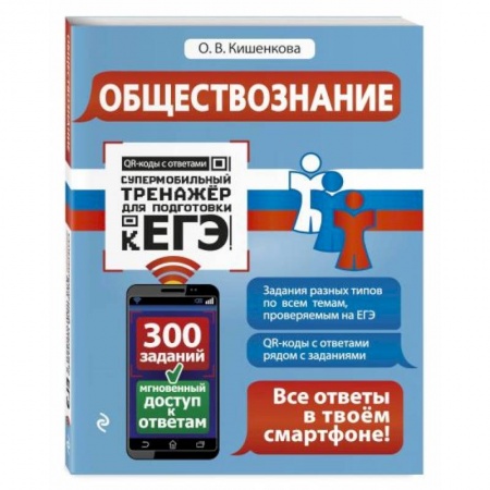 Школьникам и абитуриентам, книга Обществознание