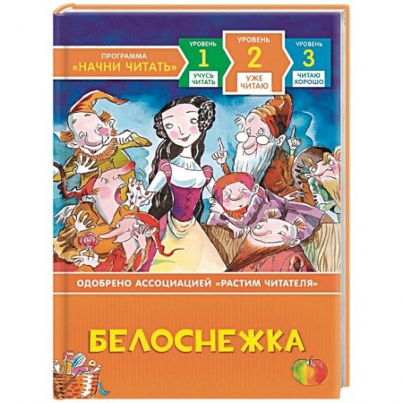 Книги, книга Белоснежка