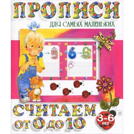 Книги, книга Считаем от 0 до 10