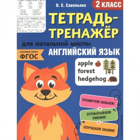 Изучение языков, книга Английский язык. 2-й класс