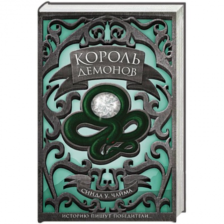 Фантастика, фэнтези, книга Король демонов