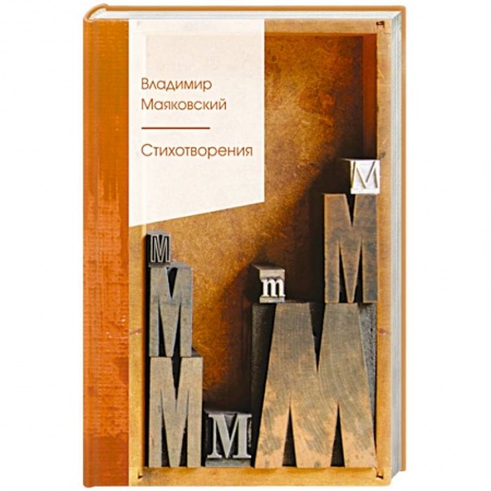 Классика, современная литература, книга Стихотворения