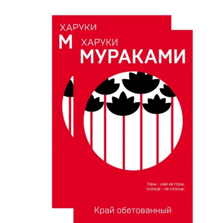 Классика, современная литература, книга Пока в мире существует терроризм. Край обетованный. Подземка (комплект из 2 книг)