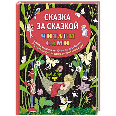 Книги, книга Сказка за сказкой