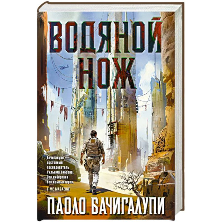 Фантастика, фэнтези, книга Водяной нож +с/о