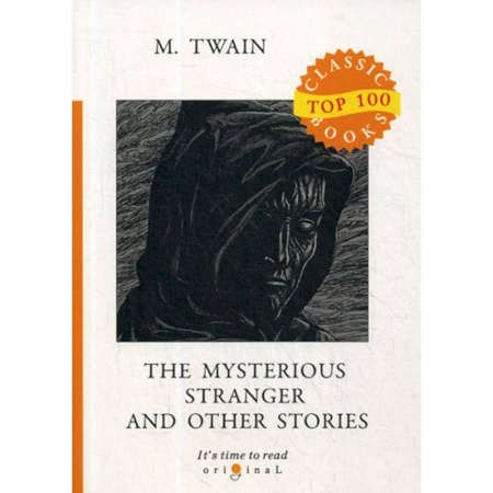 Изучение языков, книга The Mysterious Stranger and Other Stories