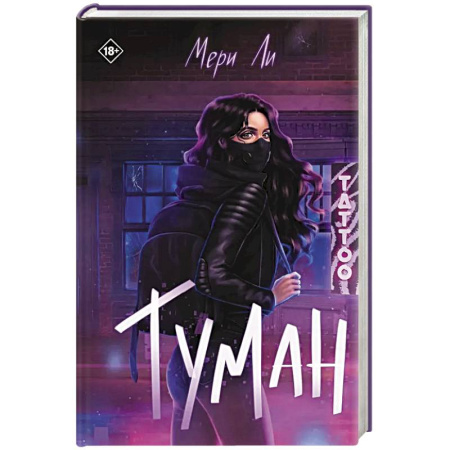 Фантастика, фэнтези, книга Туман. Книга 1