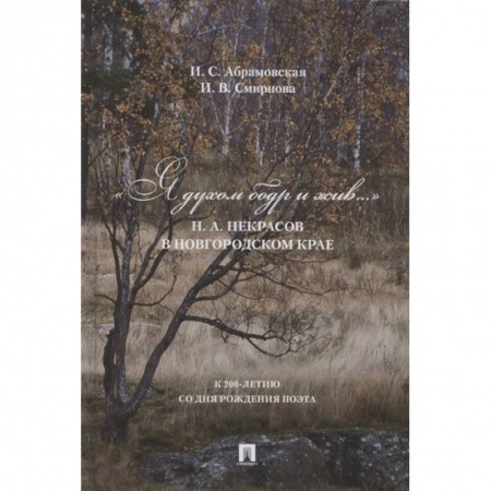 Мемуары, биографии, книга Я духом бодр и жив...?