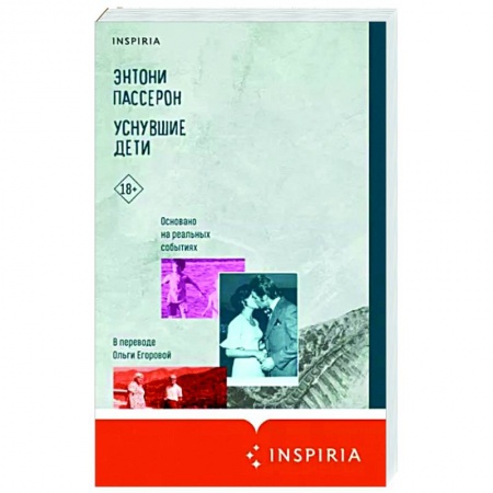 Классика, современная литература, книга Уснувшие дети