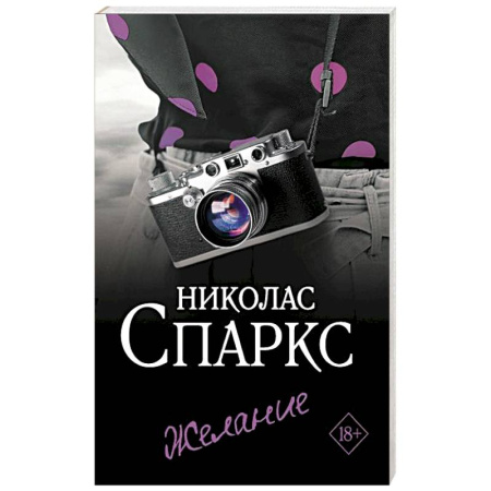 Любовный роман, книга Желание