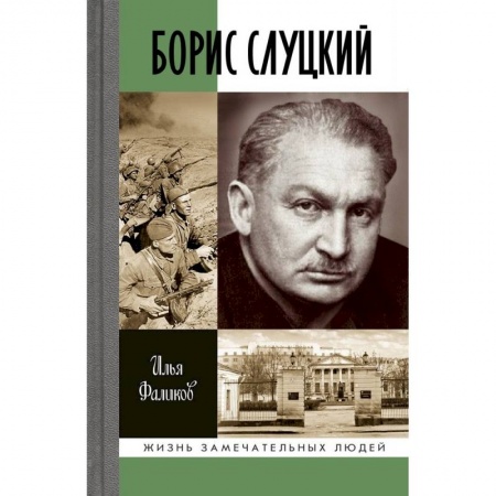 Публицистика, книга Борис Слуцкий
