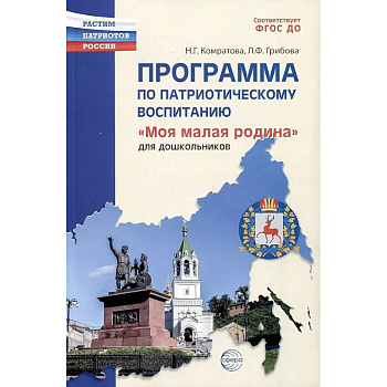 Программа по патриотическому воспитанию 'Моя малая Родина' для дошкольников Программа по патриотическому воспитанию 'Моя малая Родина' для дошкольников