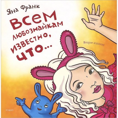 Книги, книга Всем любознайкам известно,что...