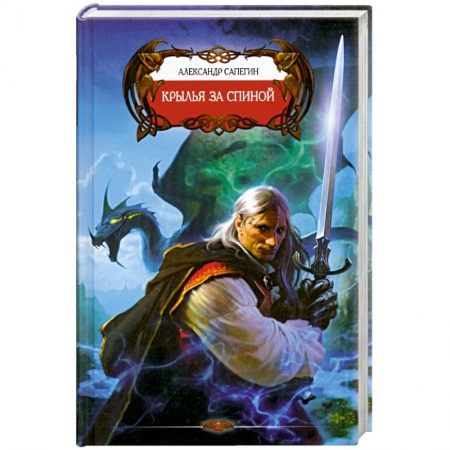 Книги, книга Крылья за спиной