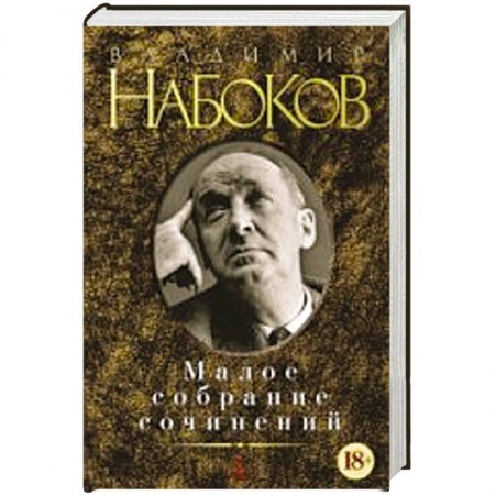 Книги, книга Малое собрание сочинений