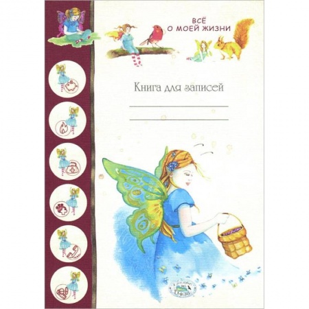 Книги, книга Все о моей жизни