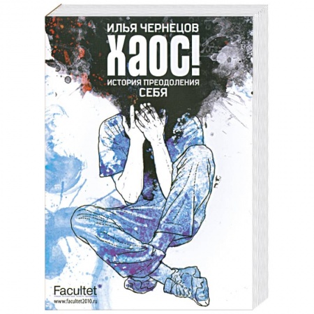 Книги, книга Хаос!