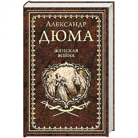 Книги, книга Женская война
