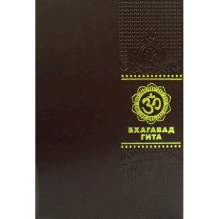 Астрология, книга Бхагавадгита