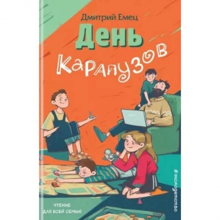 Проза для детей, книга День карапузов