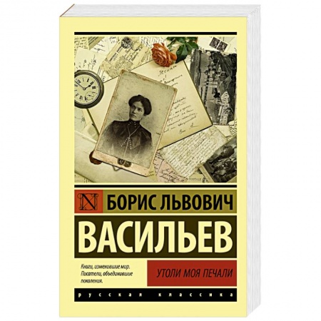 Классика, современная литература, книга Утоли моя печали