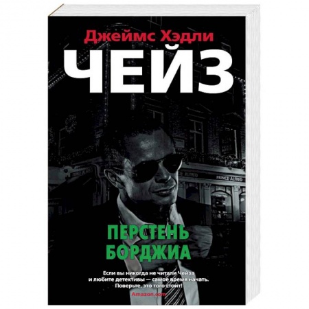 Детективы, триллеры, книга Перстень Борджиа