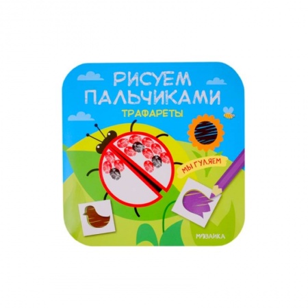 Досуг, творчество и кулинария, книга Мы гуляем