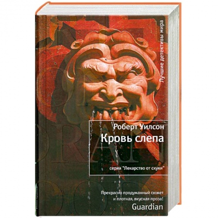 Книги, книга Кровь слепа