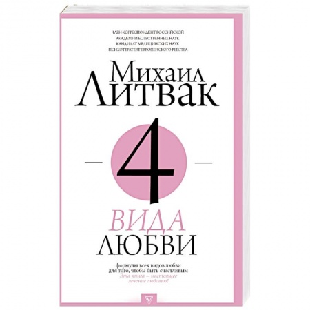 Любовь и эротика, книга 4 вида любви