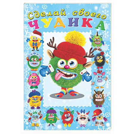 Досуг, творчество и кулинария, книга Елки-Палкин