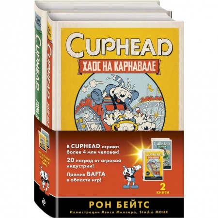 Досуг, творчество и кулинария, книга CUPHEAD. Комплект из 2-х книг с плакатом