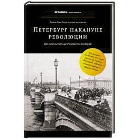 Мемуары, биографии, книга Петербург накануне революции