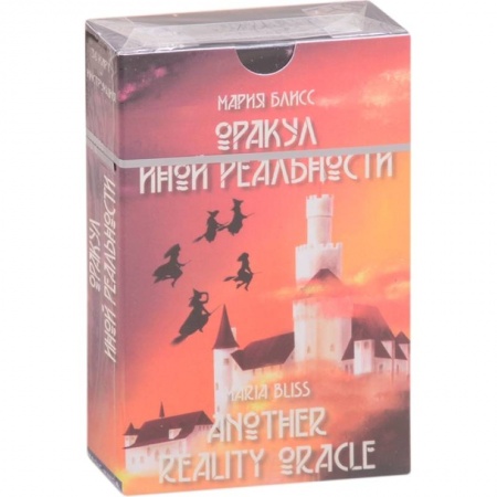 Гадания, толкования снов, книга Оракул иной реальности