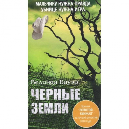 Книги, книга Черные земли