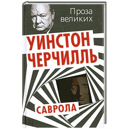 Книги, книга Саврола