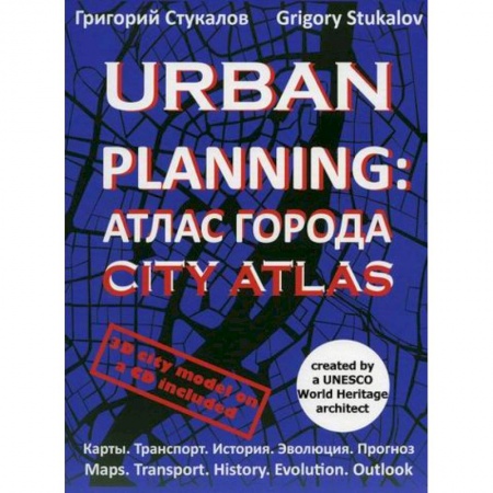 Естественные науки, книга Urban Planning