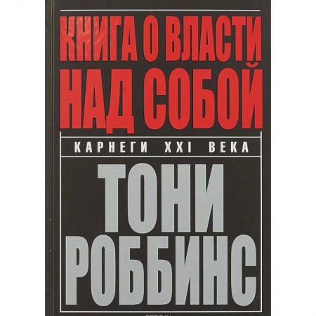 Общественные и гуманитарные науки, книга Книга о власти над собой