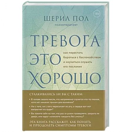 Общественные и гуманитарные науки, книга Мудрость беспокойства. Как научиться слушать себя, когда сердце не на месте