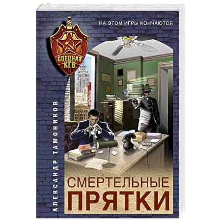 Детективы, триллеры, книга Смертельные прятки