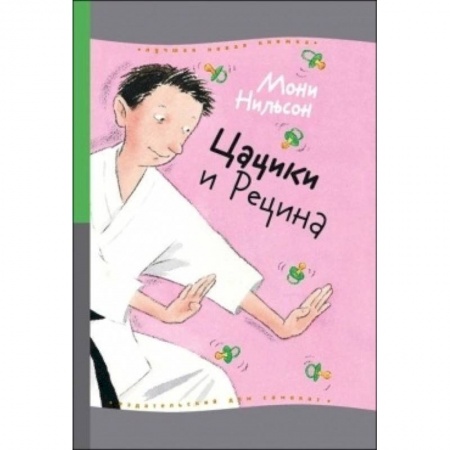 Книги, книга Цацики и Рецина