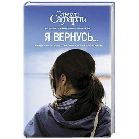 Книги, книга Я вернусь…